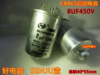 Пусковой конденсатор CBB65 450V8UF нижний винт 8UF конденсатор стиральной машины / компрессора / кондиционера